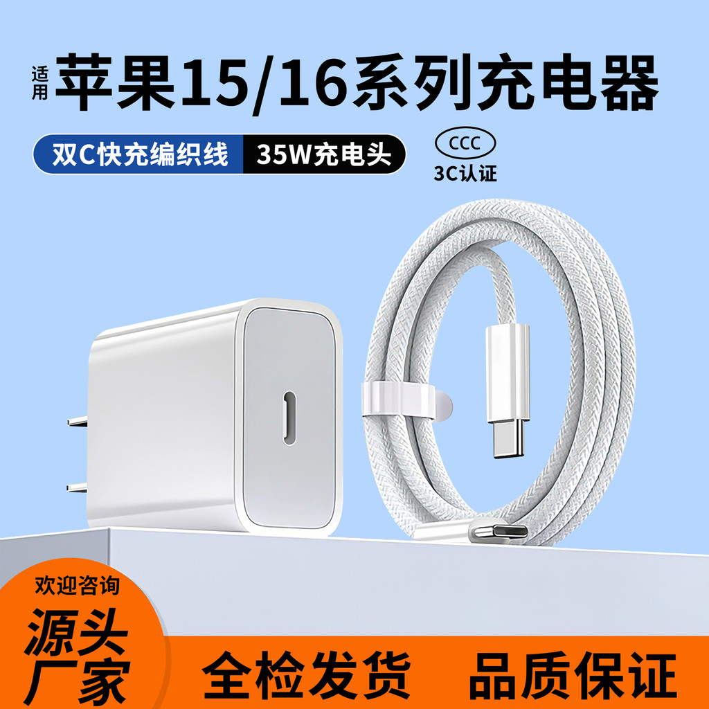 Thích hợp cho Apple 16 Sạc 20W / 35W Đầu Sạc Cáp Dữ Liệu Sạc Điện Thoại Di Động Apple 15 Đầu Sạc 262