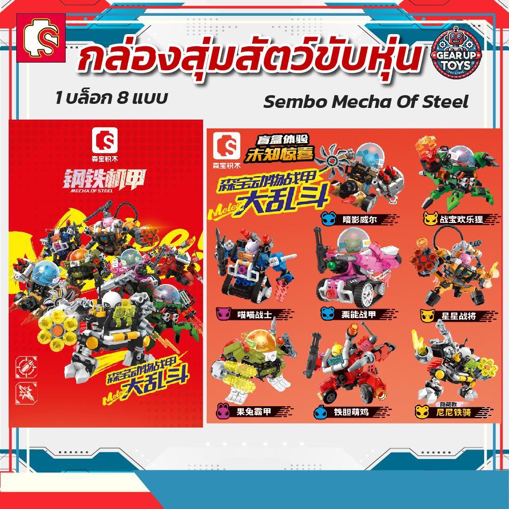Giao hàng nhanh từ Thái Lan Sembo Blind Box Mecha Of Steel Animal Driving Hình