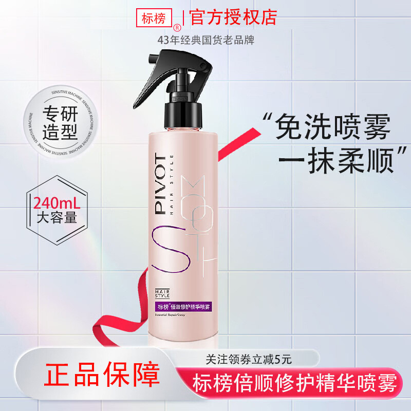 Advert PIVOT PIVOT PIVOT Tinh chất chăm sóc tóc Tinh dầu dưỡng tóc Xịt khô Frizz Repair Smooth Repai