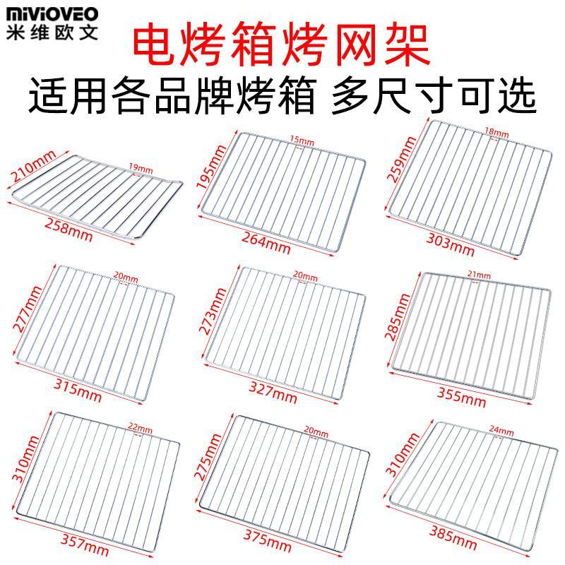 Lò Nướng Điện Giá Làm Mát Trái Cây Sấy Lưới Thích Hợp Cho Gấu Nhỏ Midea Supor Joyoung Lò Nướng Nướng
