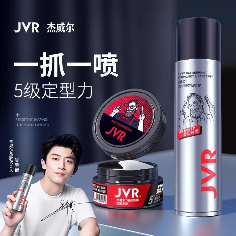 JVR JVR Jewell Tạo Kiểu Tóc Mạnh Mẽ Đất Sét Hairspray Full Box Fluffy Water 0324