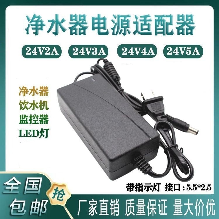 24V2A Máy Lọc Nước Power Adapter 24V5A 4A 3A Máy Biến Áp Nước Máy Bơm Nước Máy Lọc Nước Adapter