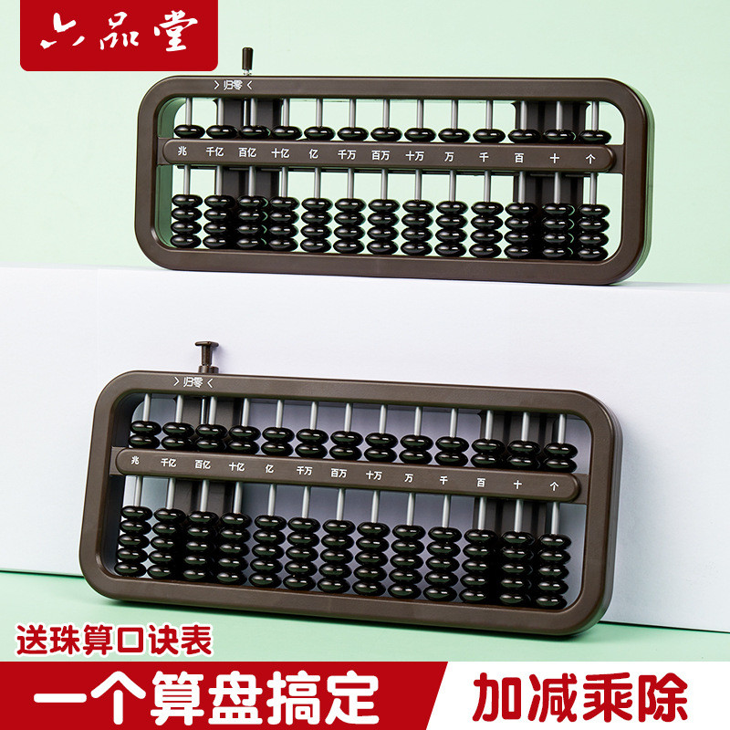 Bàn tính trẻ em Bàn tính toán tâm thần Học tiểu học Học sinh lớp hai Mẫu giáo lớp một năm hạt Bàn tí