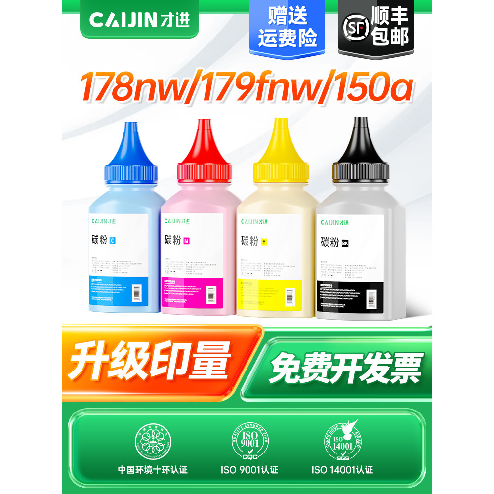 [SF] Thích hợp cho Mực HP 178nw 118a m179fnw Mực 150A / NW Máy In Mực Bột Màu Máy In Laser Máy photo