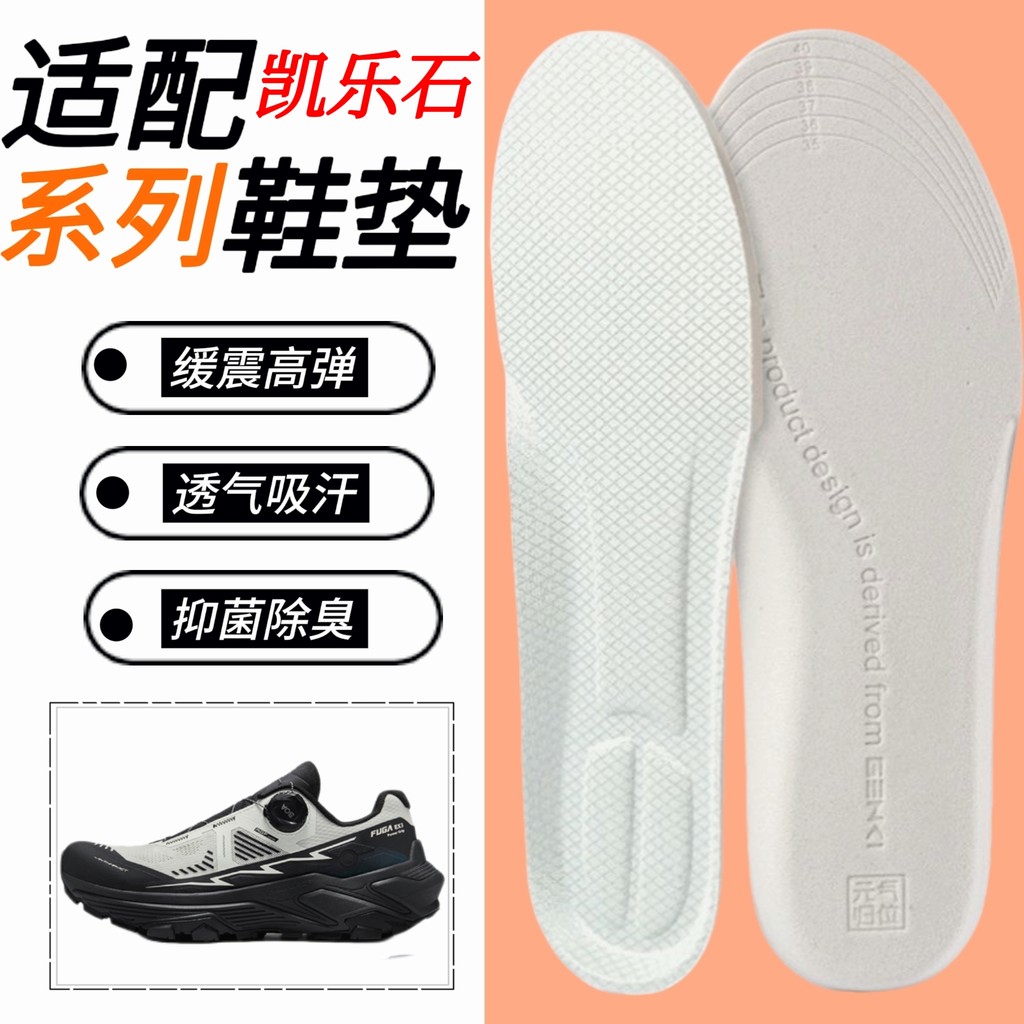 Spot Goods#Adaptation KAILAS Kele Stone Insoles Cushioning High Elasticity FUGA EX Expedition4 5Flyi