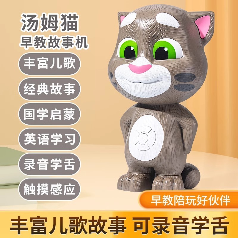 Tom Cat Toy Talking Smart Girl Boy Story Machine Baby Robot Giáo dục Hát mầm non Máy giáo dục 4.6