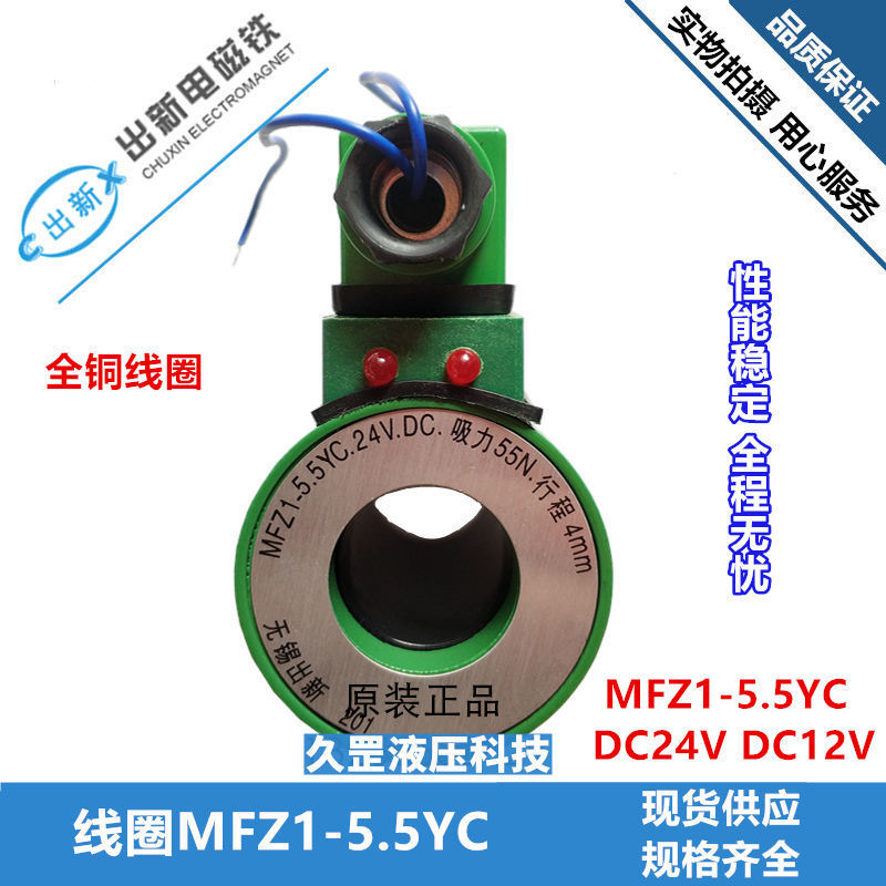 Cuộn dây điện từ van điện từ MFB1-5.5 YC / AC220V MFZ1-5.5 YC / DC24V 55N 4mm