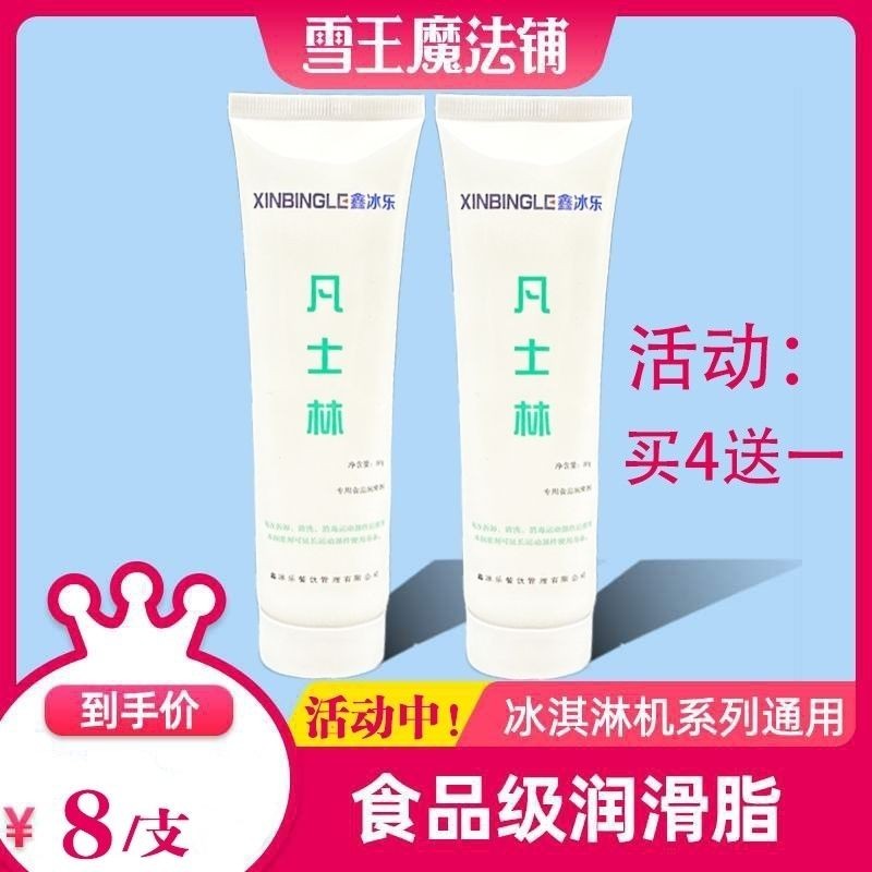 Snow King Magic Shop Mixue Ice City Ice Cream Maker Vaseline Ice Cream Maker Dầu bôi trơn cấp thực p