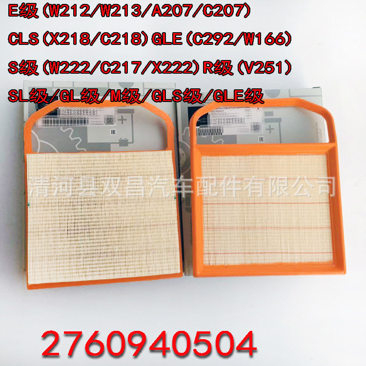 Thích hợp cho lưới lọc không khí Mercedes-Benz Benz E400 GL400 ML320 ML400 S400 A2760940504