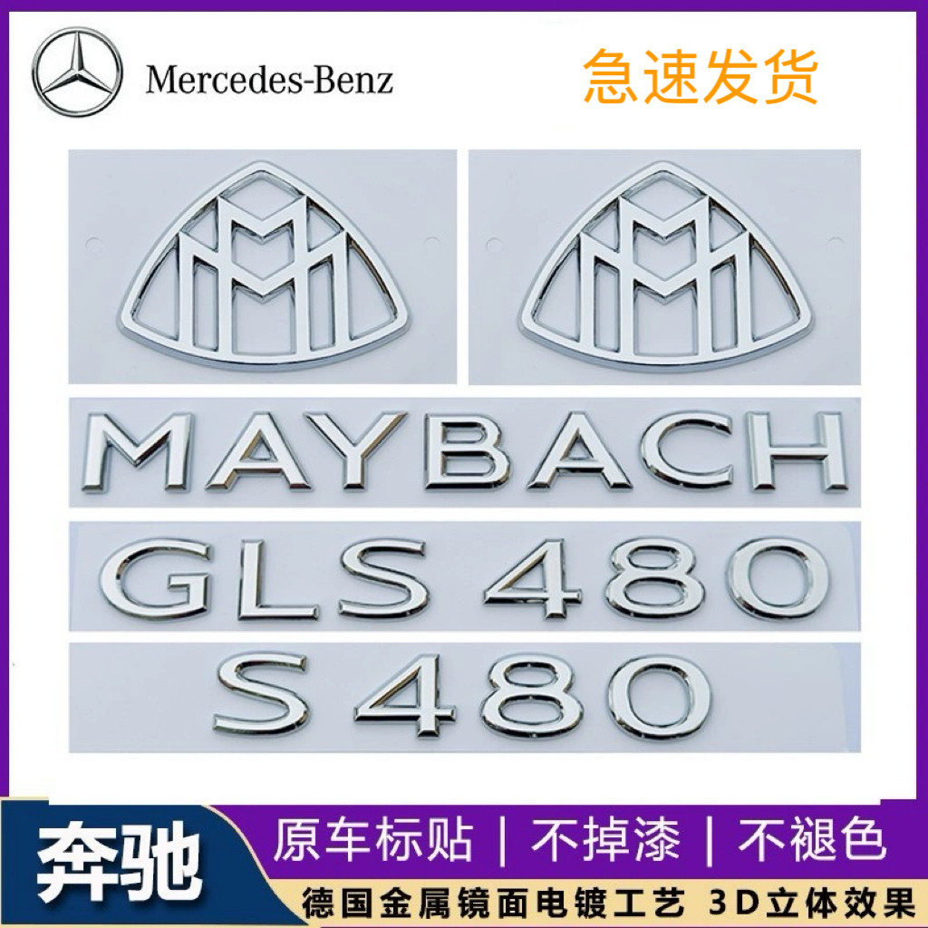 Thích hợp cho Mercedes-Benz S-Class Sửa đổi MAYBACH Nhãn dán logo xe hơi GLS680 GLS600 Chữ Logo sửa 