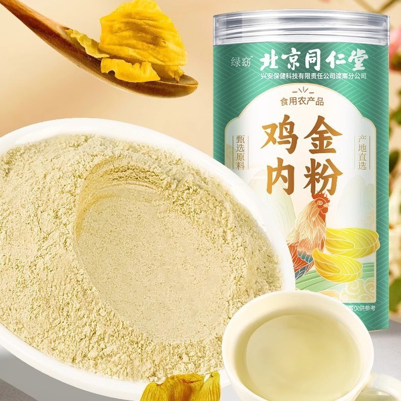 Bắc Kinh Tongrentang Gà Bên Trong Bột Vàng 250g Gà Bên Trong Vàng Khô Hàng Trẻ Em Gà Bên Trong Vàng 