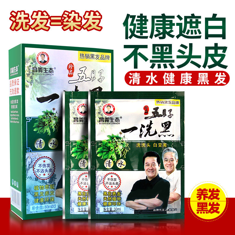 Hàng sẵn có Vận chuyển nhanh Changyi Ecological One Comb Black Plant Black Hair Dye Yourself Dyeing 