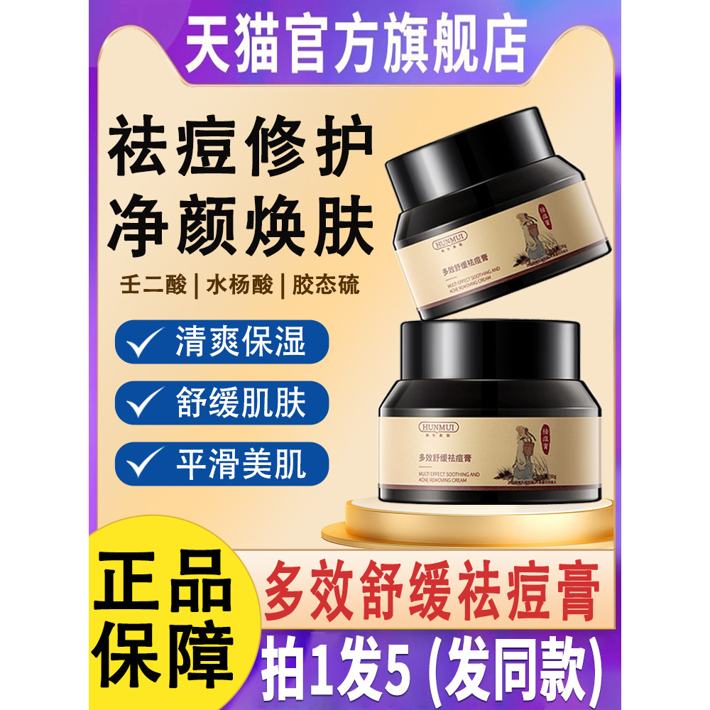 Han Lun Meiyu Multi-Effect Soothing Acne Removal Cream Chính hãng Nondic Acid Salicylic Acid Fade Ac