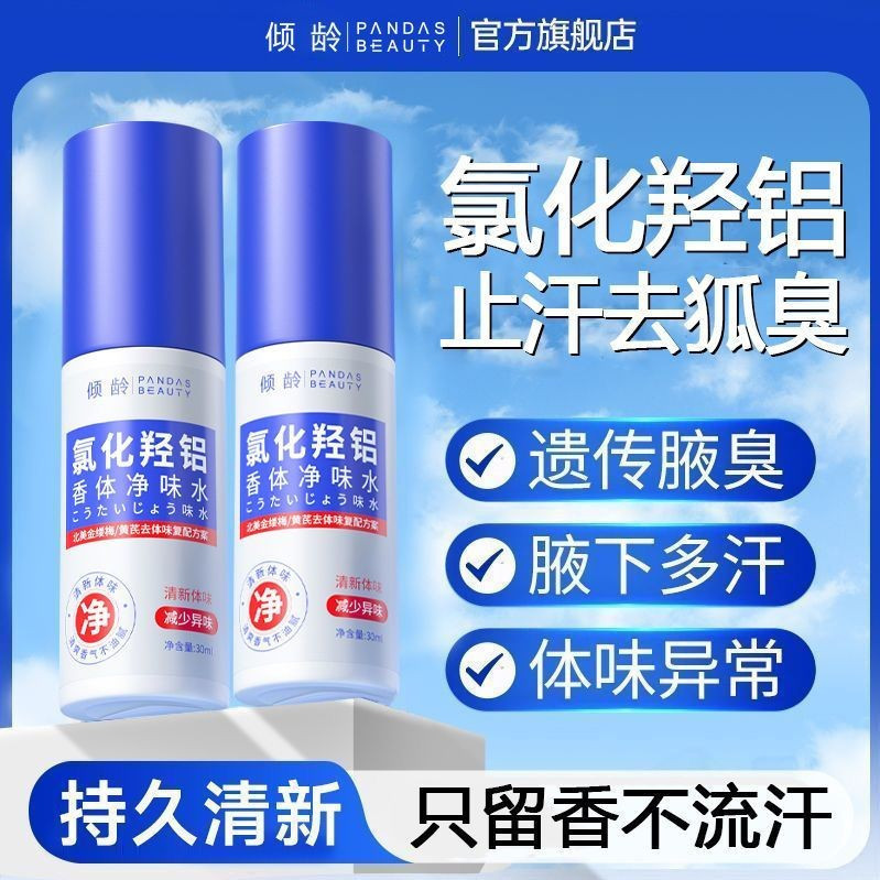 Preferred Boutique #[ Shop Hot Sale] Deodorant Antiperspirant Dew Hydroxygen Chloride Aluminum Clean