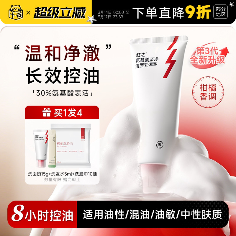 Cheng Shi 'an Red Kiss Cleanser Facial Cleanser Oil Control Amino Acid Facial Cleanser Cloudy Foam G