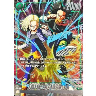 Android 17/Android 18 (Parallel/Full Art/Frameless) [R☆]{FB02-077}