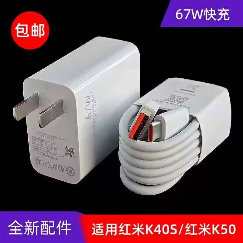 Thích hợp cho Redmi K40S K50 Sạc 67W Đầu Sạc Nhanh MDY12EF Thương Hiệu Mới Sạc Flash 6A Cáp Dữ Liệu 