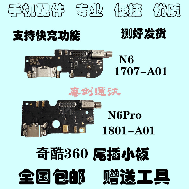 Thích hợp cho Qiku 360 N6Pro Đuôi Cắm Bảng Nhỏ N6 Micro 1801-A01 Máy Rung Sạc USB Bảng Nhỏ