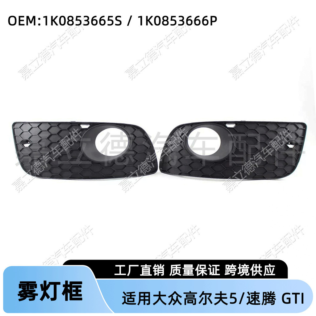 Thích hợp cho Volkswagen Golf 5Golf5 GTI Sagitar GTI Khung đèn sương mù Khung đèn sương mù cản trước