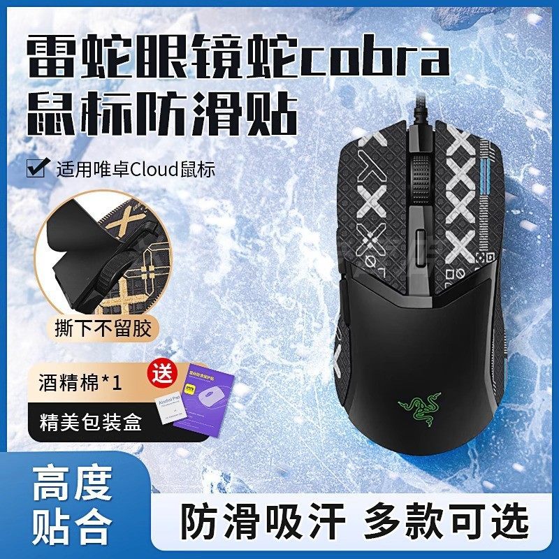Thích Hợp Cho Razer COBRA Miếng Dán Chống Trơn Trượt Chuột COBRA Phiên Bản Chuyên Nghiệp PRO Chống M
