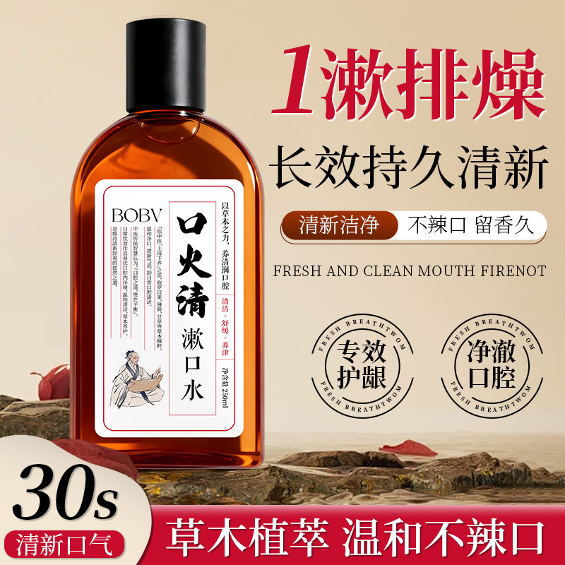 BOBV Mouth Fire Clean Mouth Wash Fresh Breath Long Lasting Freshness Loại bỏ vết bẩn Loại bỏ mùi Nướ
