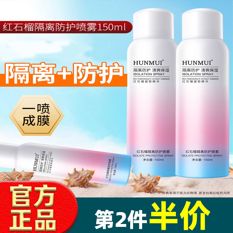 Han Lun Meiyu Xịt bảo vệ lựu đỏ 150g Dưỡng ẩm toàn thân Kem chống nắng mặt trơn Sản phẩm chính hãng 