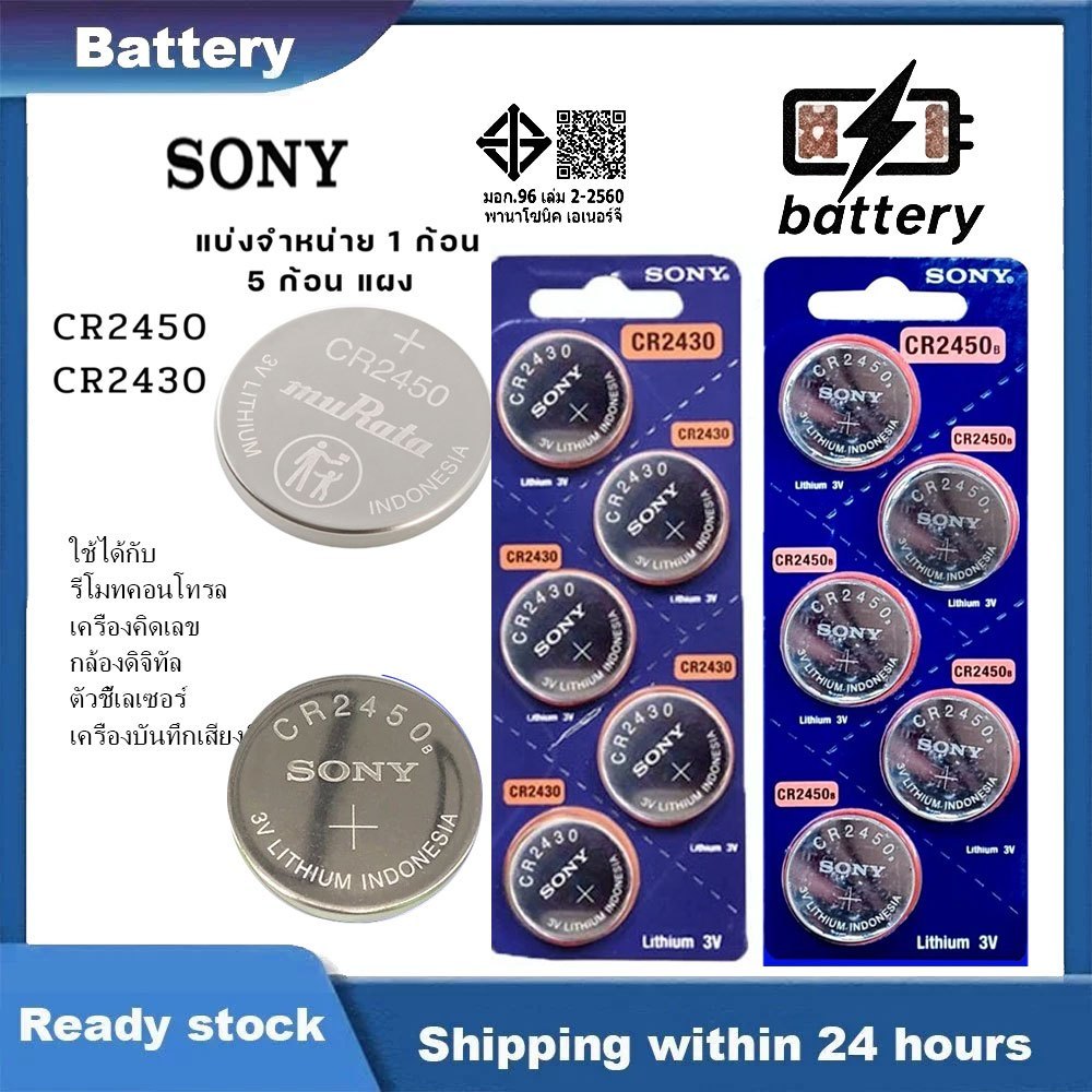 Sony CR2450/CR 2430 ต้นฉบับ Sony CR2450/ 2430 3V