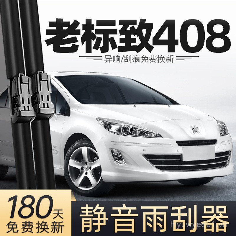 Bản gốc Thích hợp cho các mẫu 2013 Chuyên dụng Ban đầu Cũ Dongfeng Strip Wiper Brush Peugeot Factory