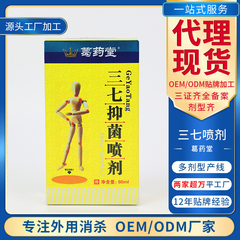 Spot Goods#Getaang Panax Notoginseng Pain Relief Spray for External Use60ml/bottle Muscle and Joint 