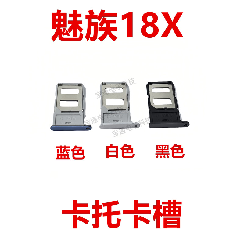 [Hàng có sẵn] Thích hợp cho Hộp đựng thẻ Meizu 18X Khe cắm thẻ Hộp đựng thẻ điện thoại di động 18X