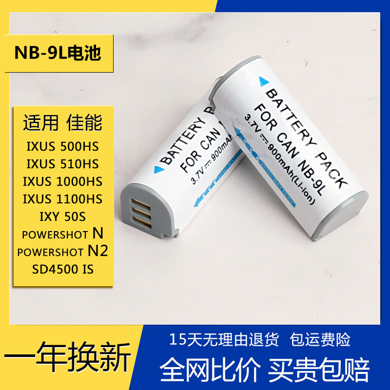 Pin NB-9L nb9l Thích hợp cho Bộ sạc Canon IXUS 500 510 1000 1100 HS N / N2