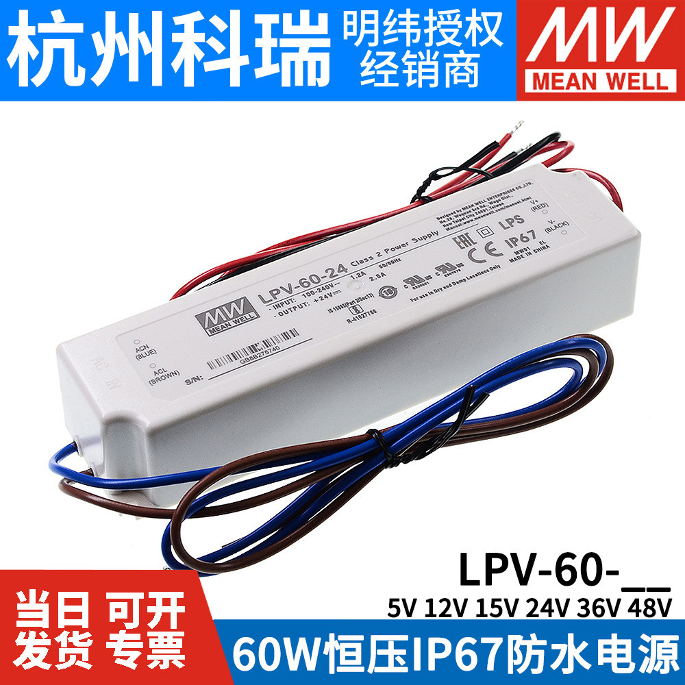 LPV-60 MEAN WELL 5V / 12V Dải đèn 15V / 24V / 36V48V Nguồn chuyển mạch 60W Ổ đĩa LED chống nước IP67