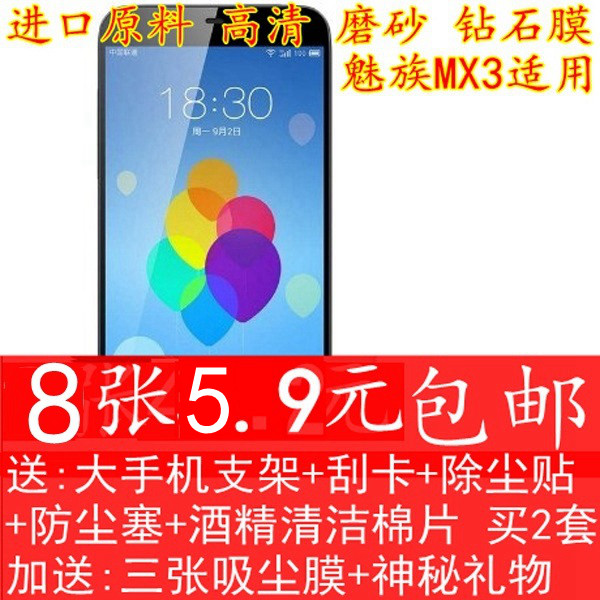 Meizu MX3 Phim Điện Thoại Di Động Phim MX3 Phim Bảo Vệ Kim Cương Phim HD Mờ Phim Kính Cường Lực