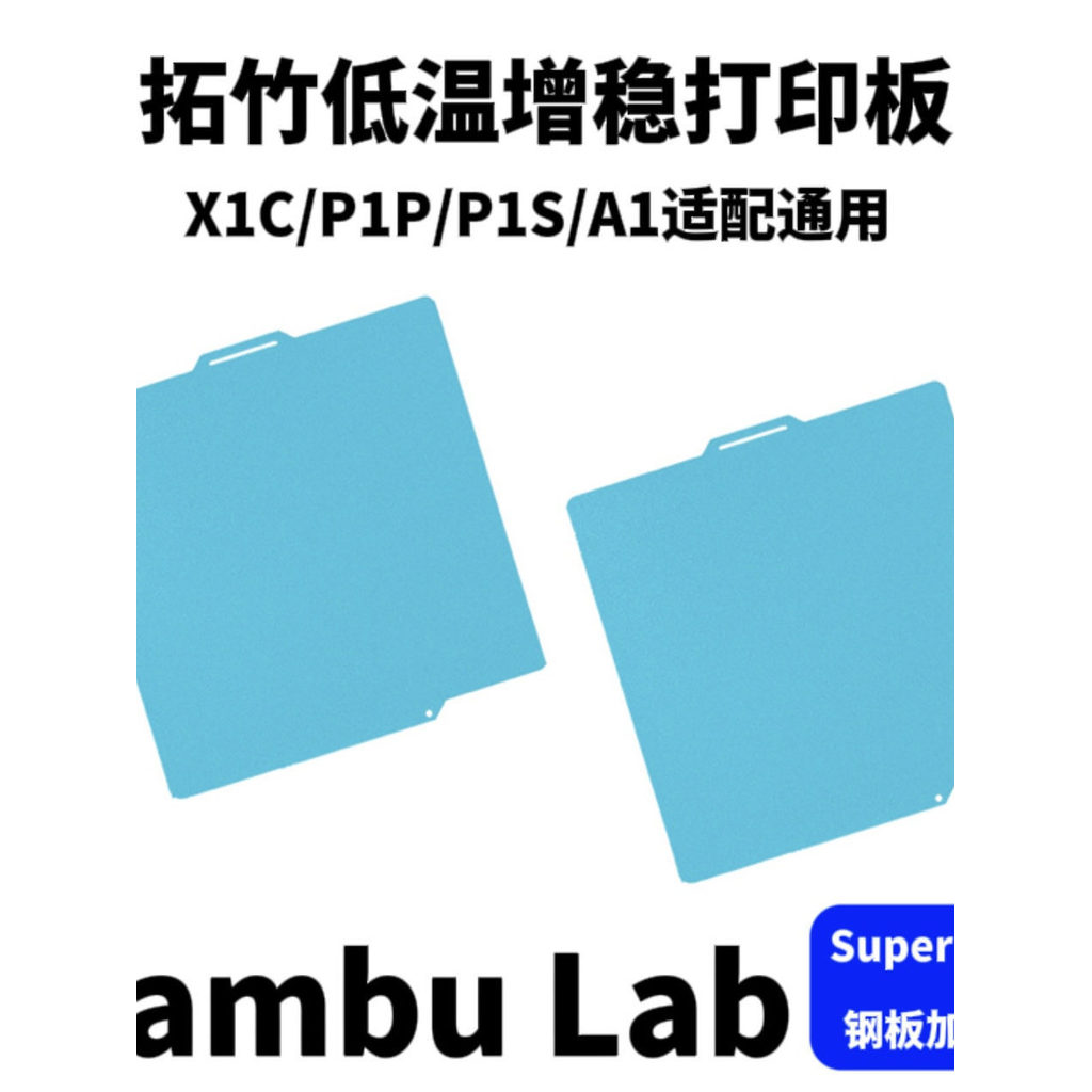 Máy in 3D Bambu Lab Bambu Lab Bảng in ổn định nhiệt độ thấp X1C / P1P / P1S / P2S / A1 Universal [HJ