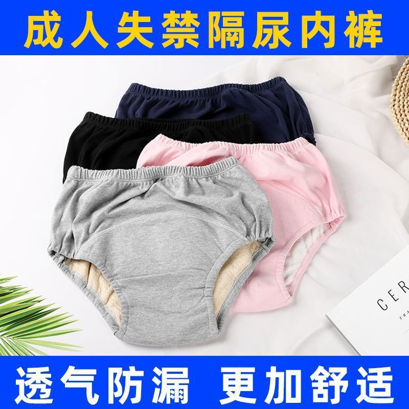 New urine-absorbent underwear can protect the bed and is breathable12y Waterproof incontinence brief