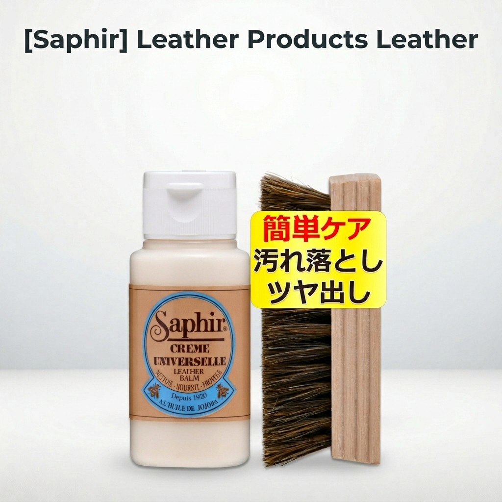 [Saphir] Leather Products Leather Shoe Care Set Leather Cream Leather Jacket Leather Wallet Shoe Pol