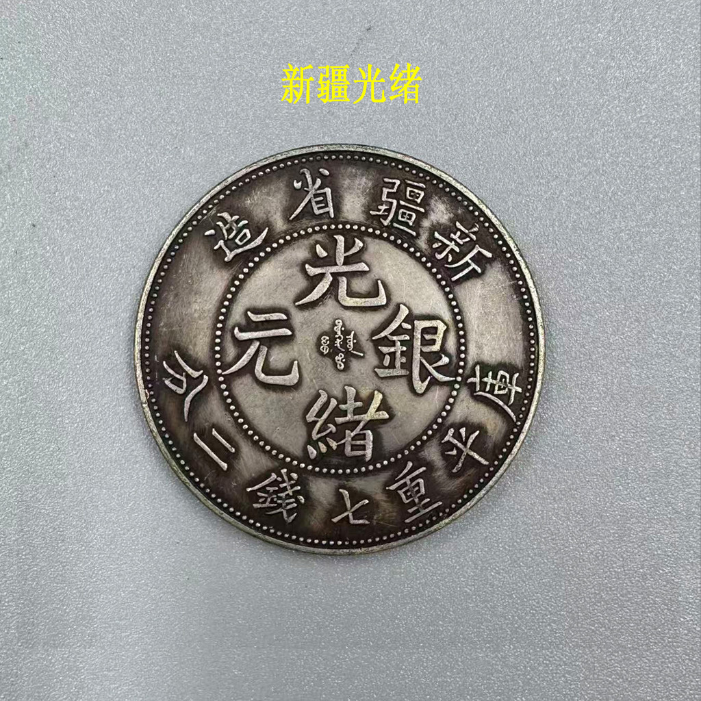 Đồng Tiền Cổ Có Thể Đảo Ngược Đô La Bạc Nhà Thanh Thời Kỳ Rồng Đại Dương Bạc Đô La Thủ Công Đồng Trắ