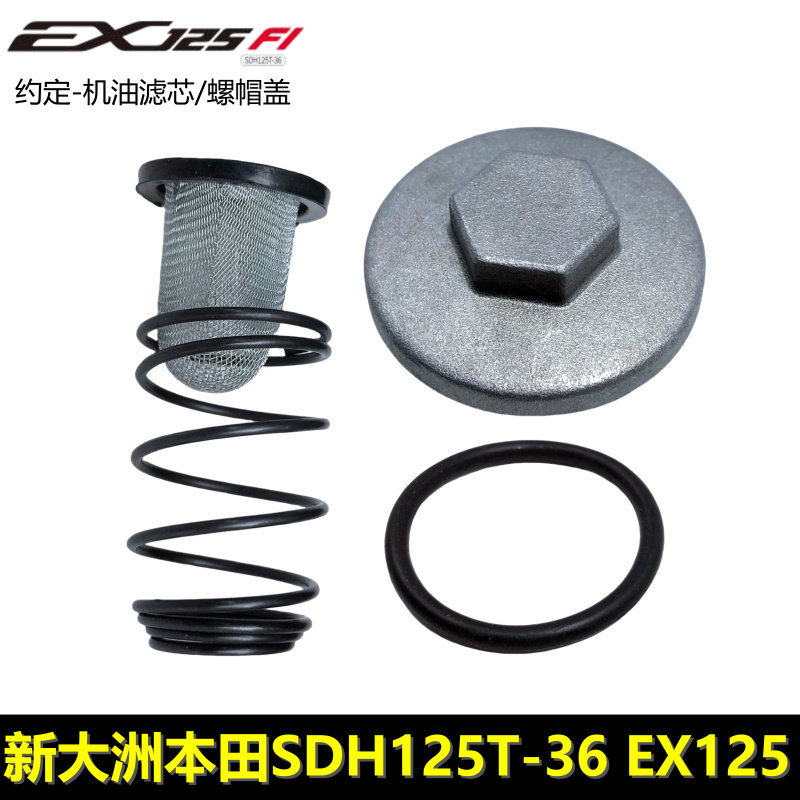 Thích hợp cho Mới Dazhou Honda EX125 Bộ Lọc Dầu Vít Xả Dầu SDH125T-36 Hợp Đồng Xả Dầu Đai Ốc Nắp