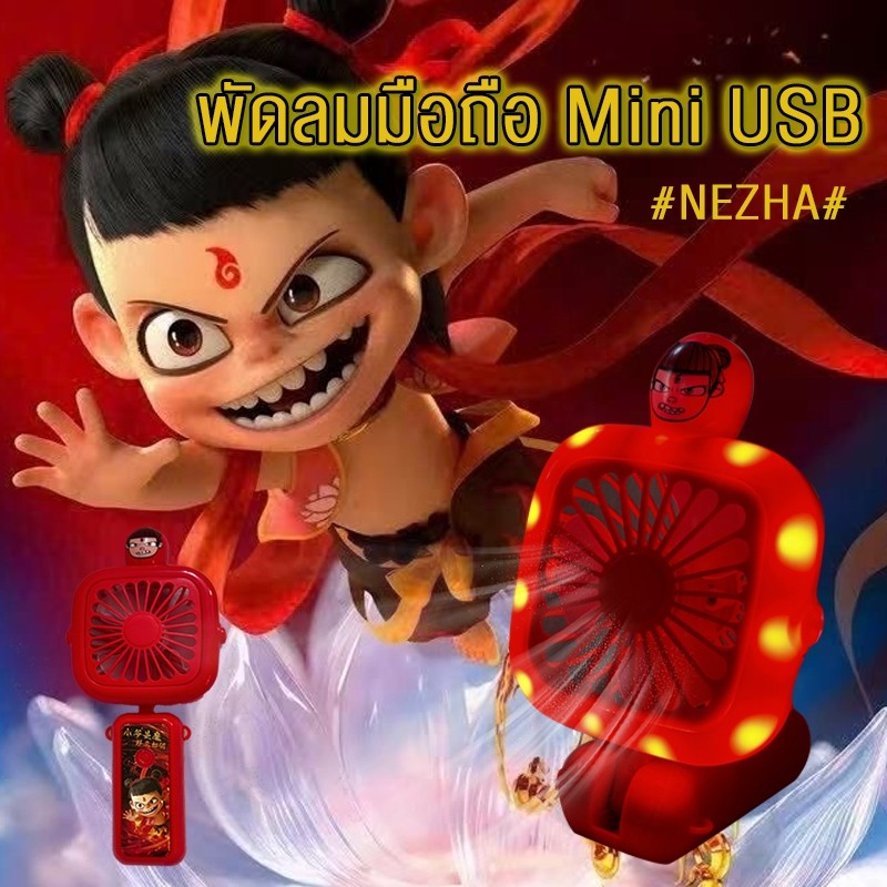 Quạt di động Nezha 2 Nhỏ Có Đèn Có Thể Treo Quanh Cổ.