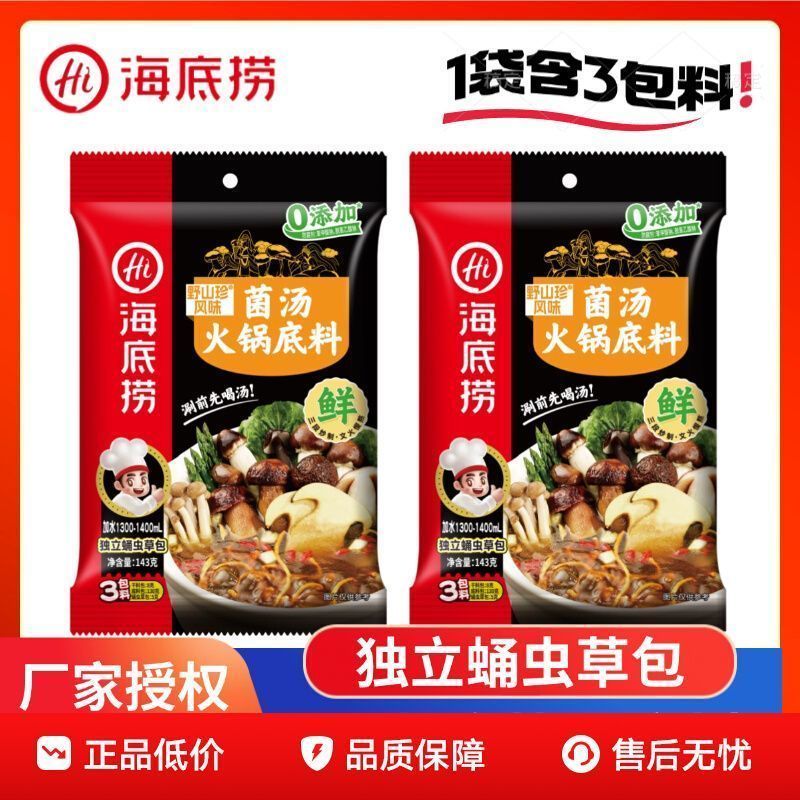 [Haidilao] Yeshan Zhen Hương Vị Nấm Súp Lẩu Nguyên Liệu 143g Hạt Nấm Đế Canh Gia Vị Vi Khuẩn Tươi Lu