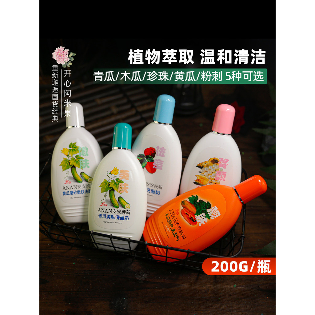 An Pure New Cucumber Green Melon Pearl Acne Removal Facial Cleanser Cleanser Cleanser Foam-Free Papa