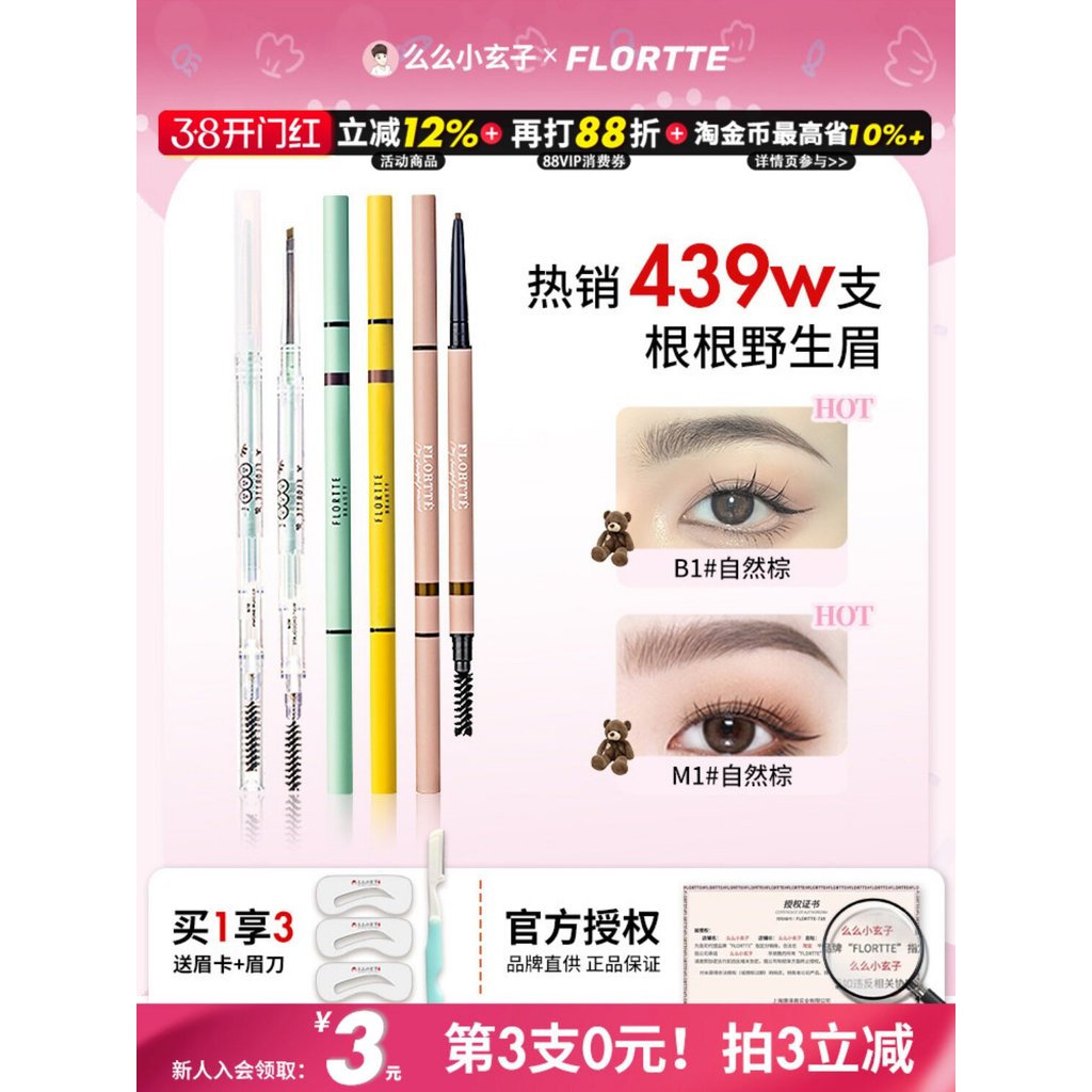 Flortte Flortte Flortte Bút chì kẻ mày siêu mịn hai đầu Flortte Nữ giả nước chống mồ hôi