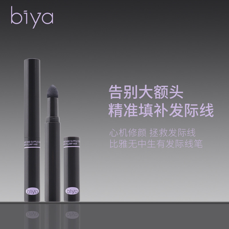 Popular~Biya Biya's new hairline pen is waterproof and sweat-proof, naturally modifies contours, and