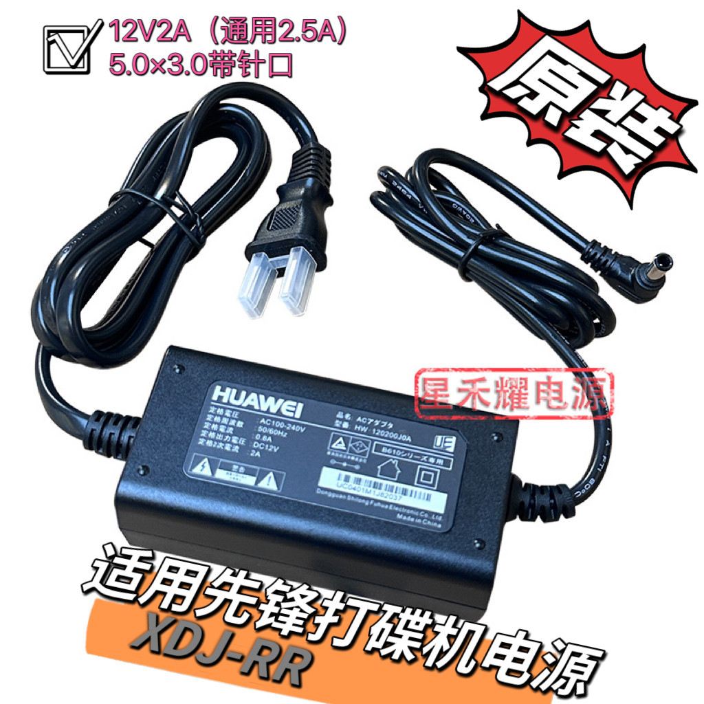 Thích hợp cho Pioneer Pioneer Pioneer XDJ-RR Bộ điều khiển Chuyển mạch Dây nguồn 12V2500MA Dây chuyể