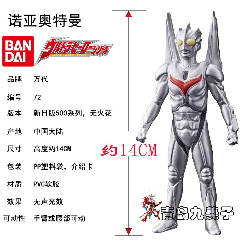 Jiumi Phiên Bản Nhật Bản Bandai Sẵn Sàng Universe Hero 500 Series Búp Bê Đồ Chơi Cao Su Mềm 72 Noah 