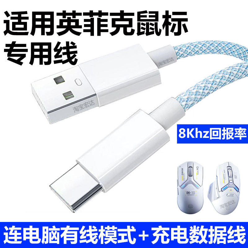 Thích hợp cho cáp dữ liệu chuột không dây Infick IN10 IN9 INX IN9PRO IN6 Chuột Máy tính Cáp USB Truy