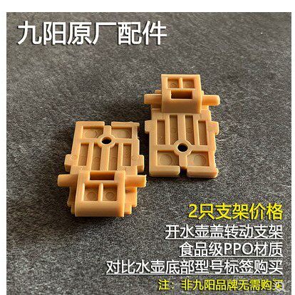 Joyoung Mở Nồi Nước Nắp Mở Giá Đỡ Phụ Kiện Daquan K17-F25 F5 F6 F618 F65 F67 F68 Nắp Trong