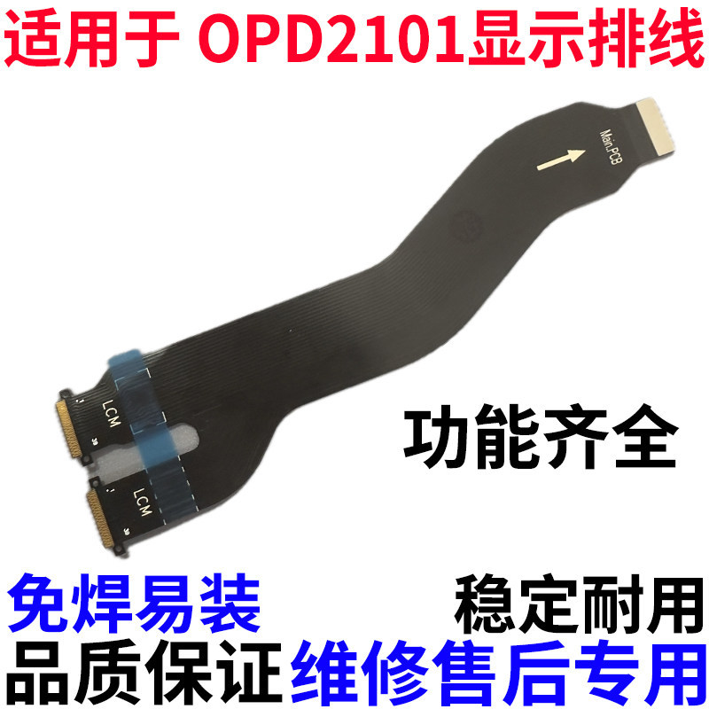 Thích hợp cho cáp hiển thị miếng đệm oppo OPD2101 Màn hình cảm ứng LCD Cáp bo mạch chủ Miễn phí vận 