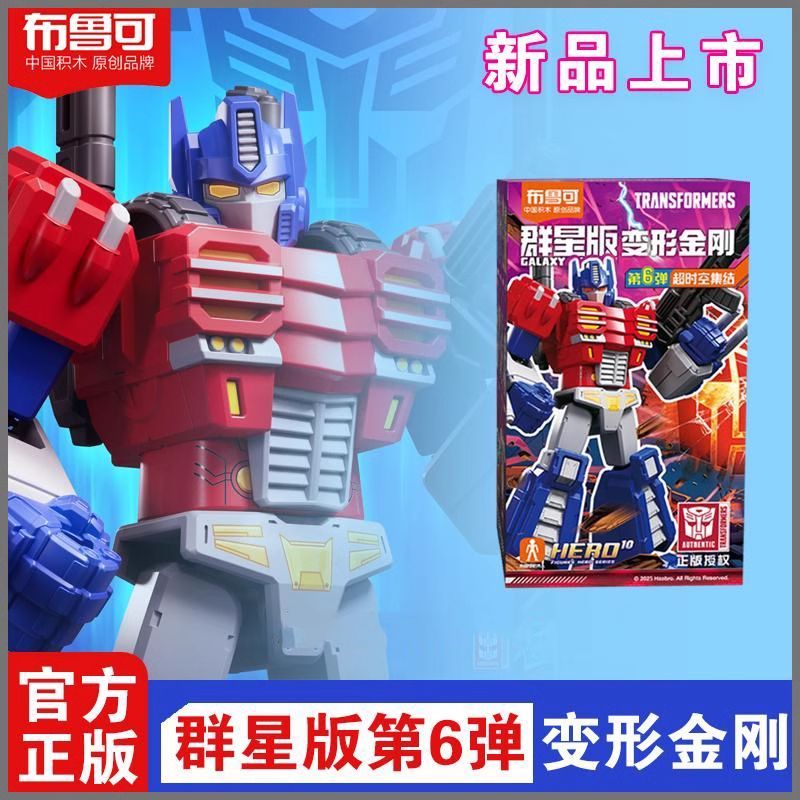 Khối xây dựng máy biến áp Pluco Crowd Star Edition Thứ sáu 6 IDW Optimus Prime Megatron Đồ chơi