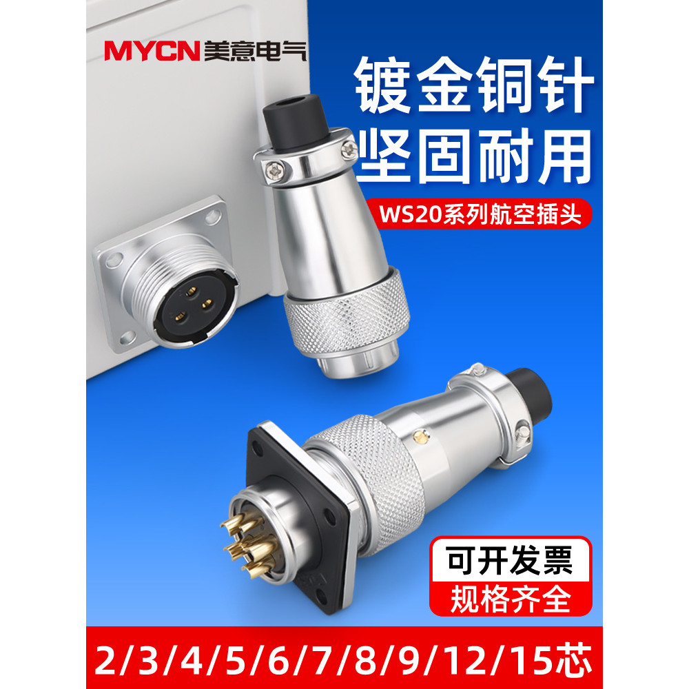 Meiyi Airline Plug Nam Nữ Mông WS20-4 / 5 / 6 / 7 / 9 / 12 / 15 Core Công Nghiệp Chống Thấm Nước Kết